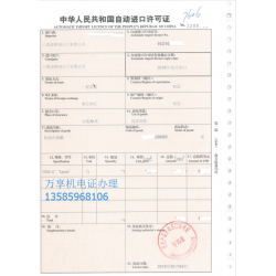 上海到港货物机电证快速办理