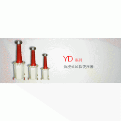YD系列 油浸式试验变压器接线图