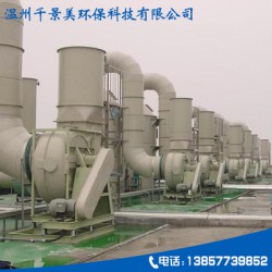 上海废气过滤塔生产厂家_温州规模大的废气过滤塔生产厂家资讯